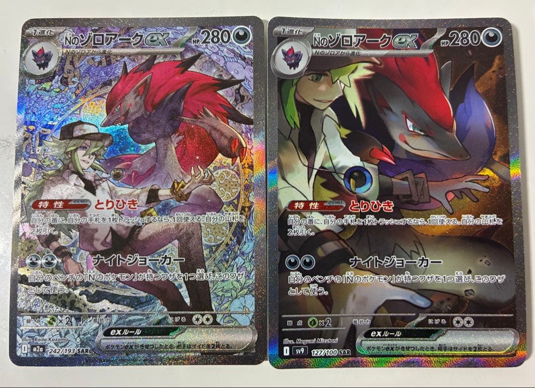 エラーカード　Nのゾロアークex SAR 2枚セットメガドリームバトルパートナー
