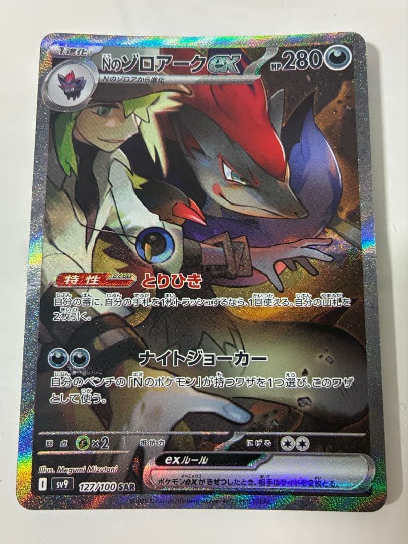 エラーカード　Nのゾロアークex SAR 2枚セットメガドリームバトルパートナー