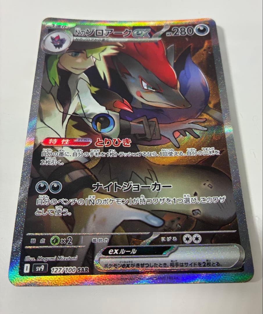 エラーカード　Nのゾロアークex SAR 2枚セットメガドリームバトルパートナー