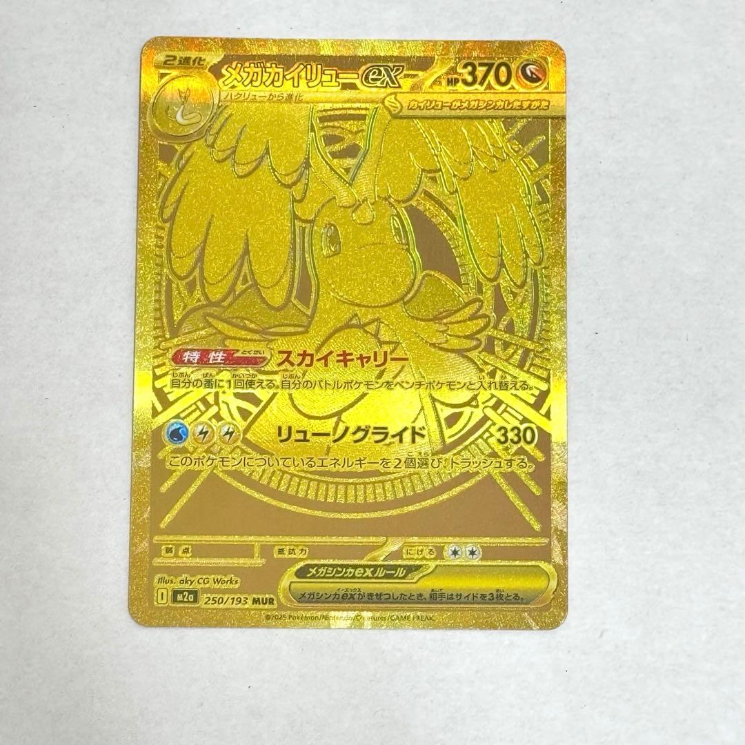 即日発送★美品★ポケモンカードMEGAメガドリームexメガカイリューex MUR