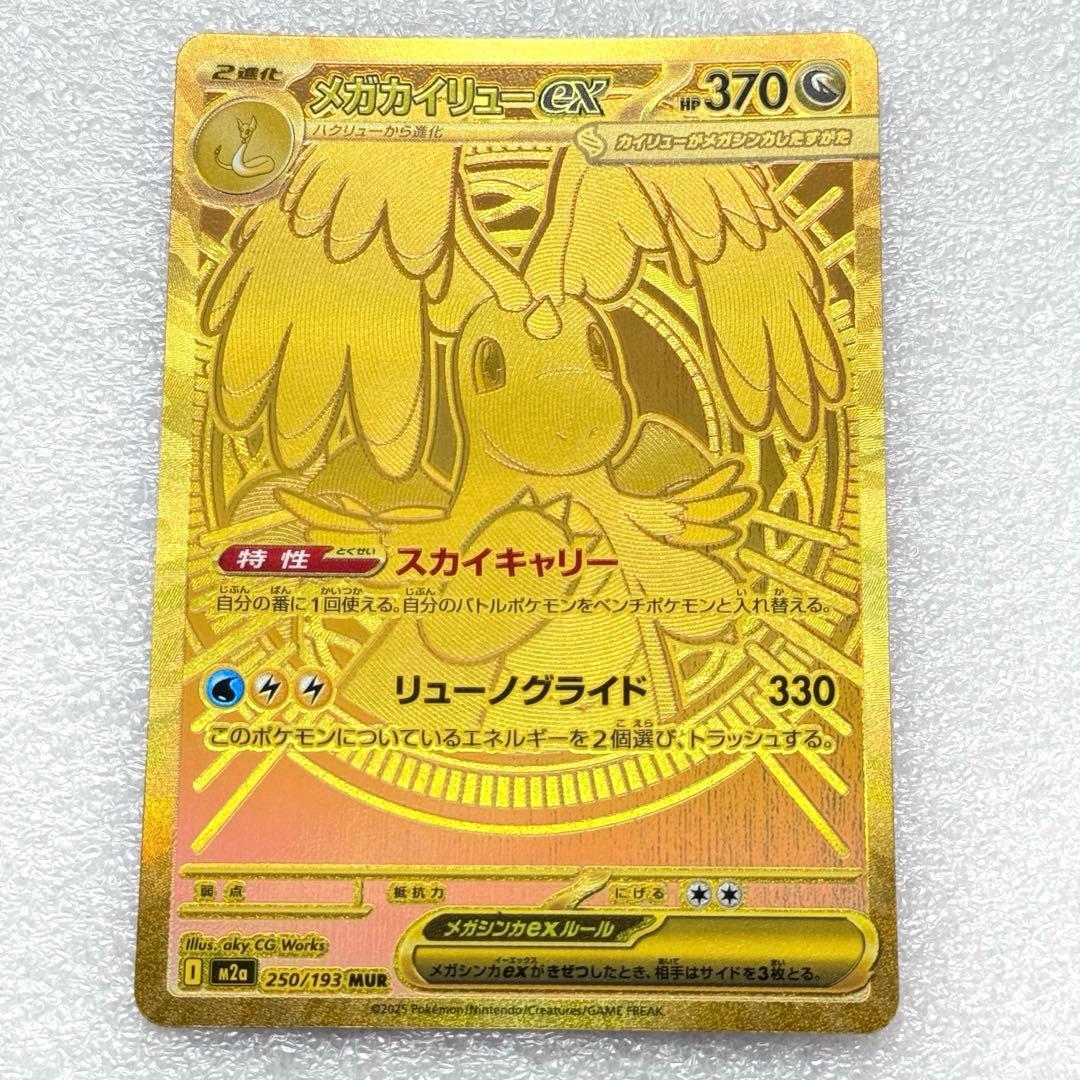 即日発送★美品★ポケモンカードMEGAメガドリームexメガカイリューex MUR