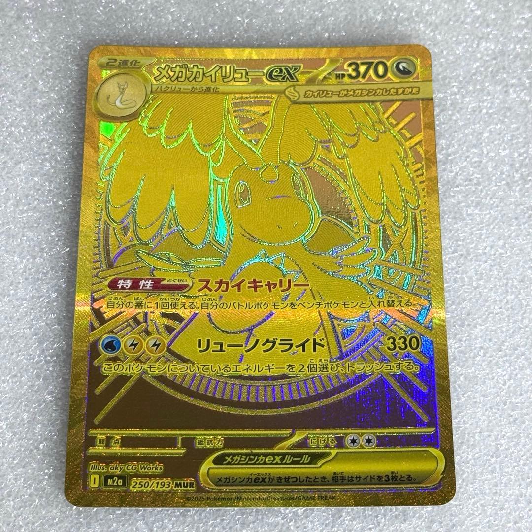 即日発送★美品★ポケモンカードMEGAメガドリームexメガカイリューex MUR