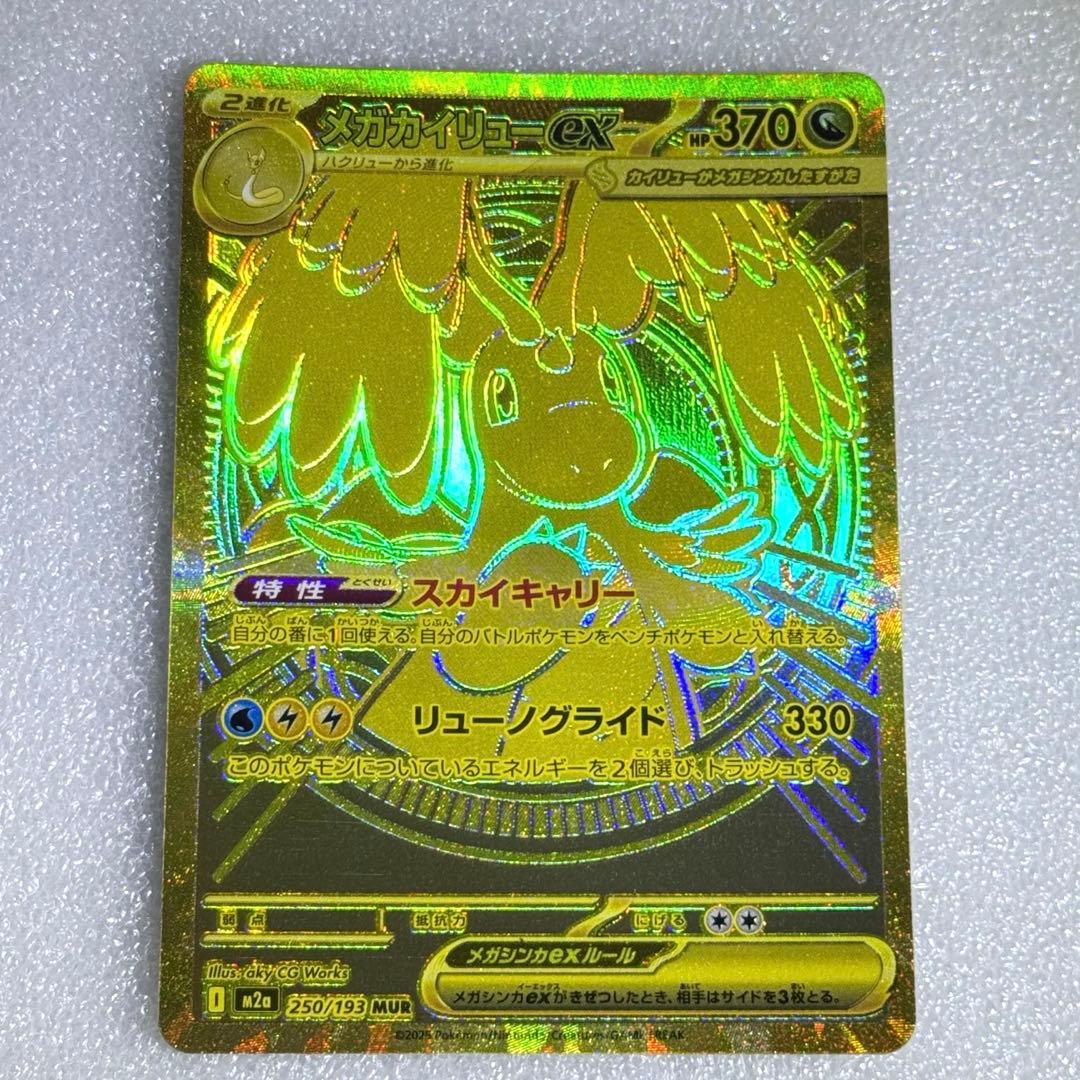 即日発送★美品★ポケモンカードMEGAメガドリームexメガカイリューex MUR