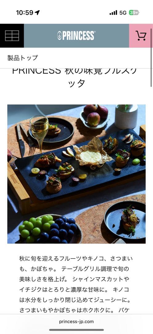 PRINCESS 秋の味覚プレート