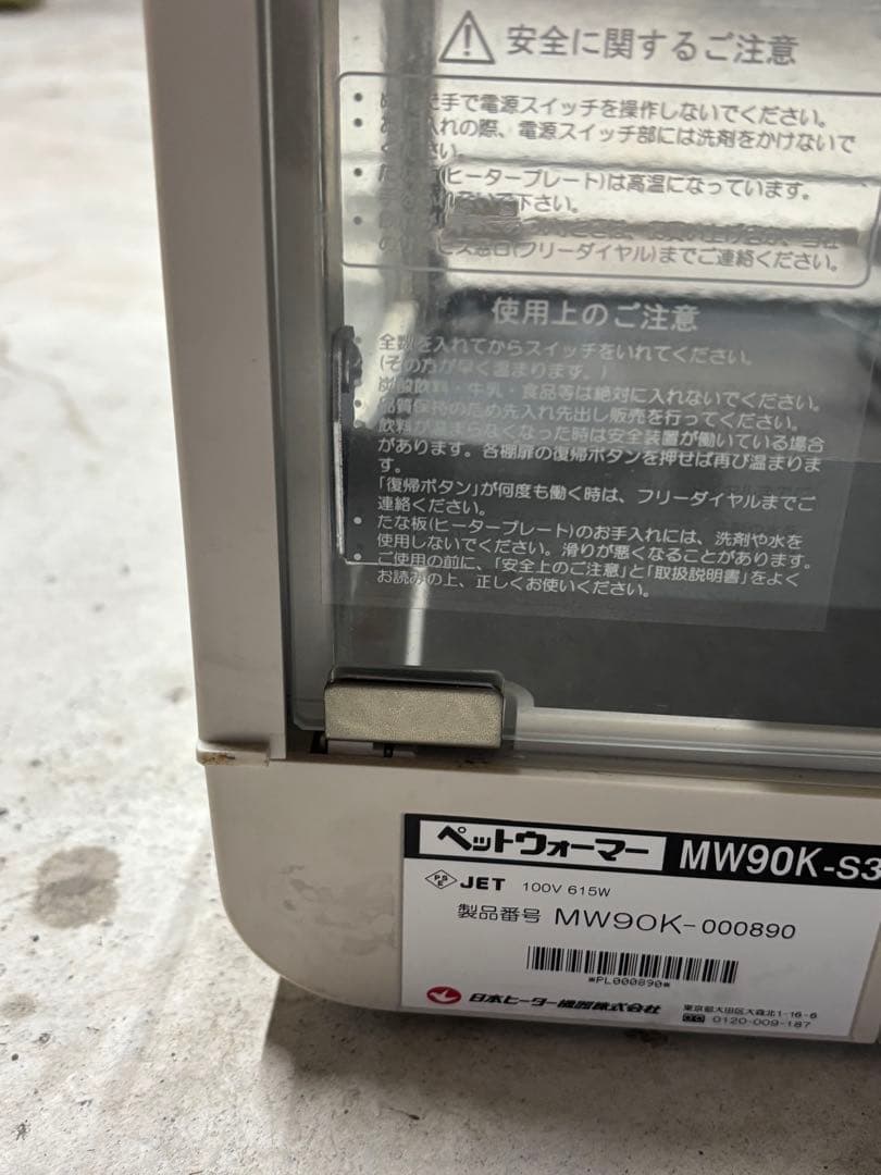 カンウォーマー ホットドリンクディスプレイ MW90K-S3