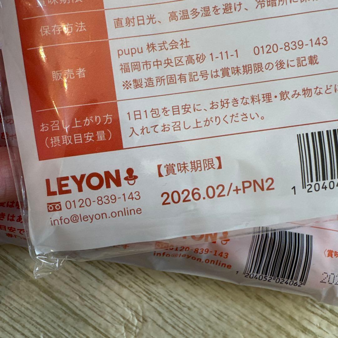 新品未開封 LEYON レヨン スーパーフード 20包×4袋 おまけ付