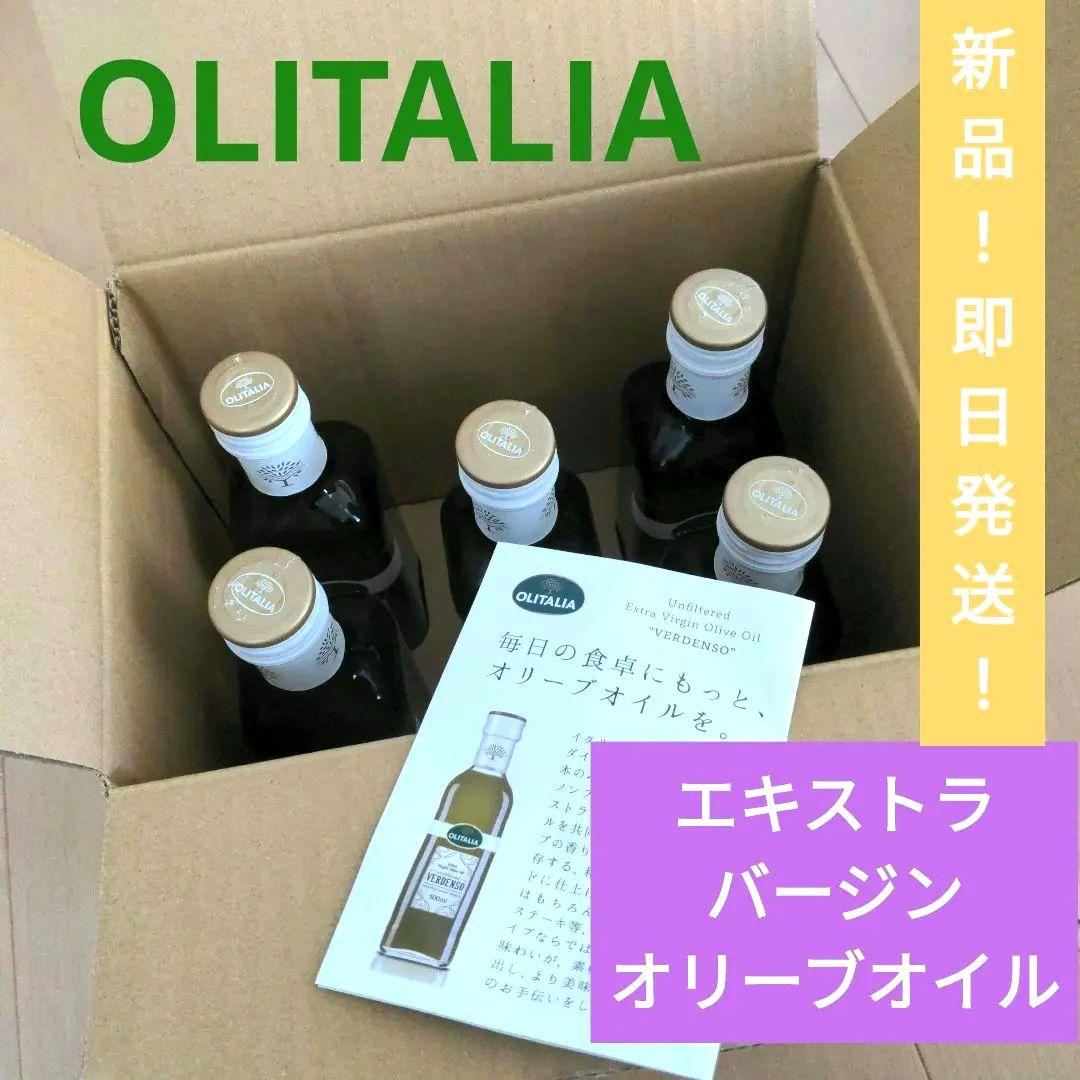 【新品！即日発送】●●オリタリア社●●エキストラバージン オリーブオイル ×5本