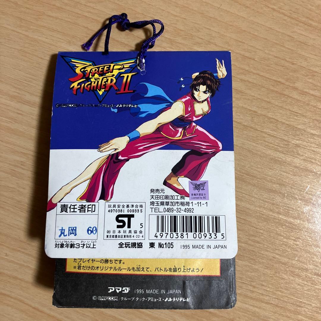 ストリートファイターIIV P・Pカード