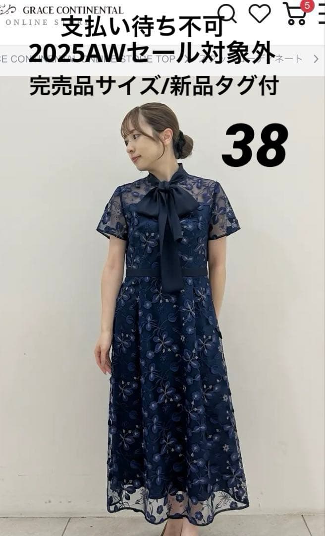 新品[グレースコンチネンタル　25AW フラワ－フレアドレス　ワンピース　38