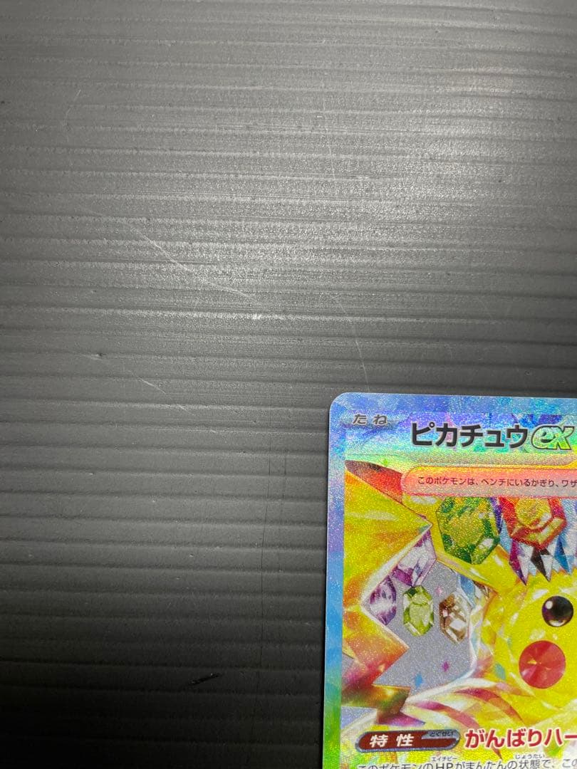 a*t様 ピカチュウEX SAR 227/160