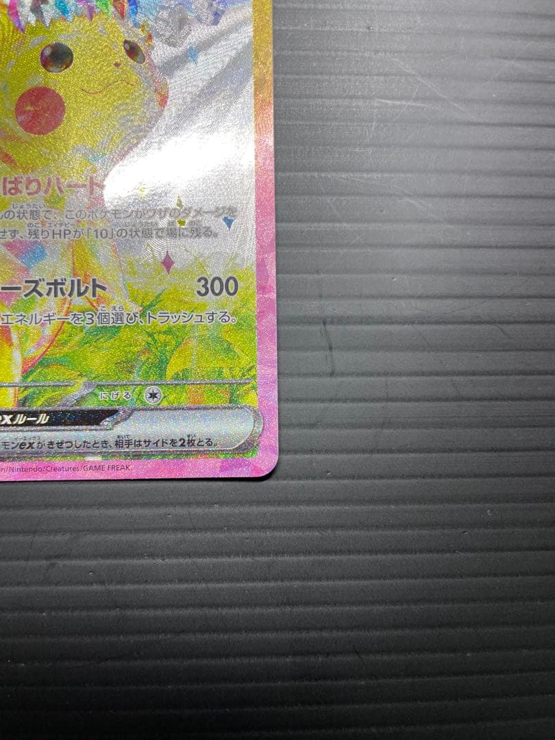 a*t様 ピカチュウEX SAR 227/160