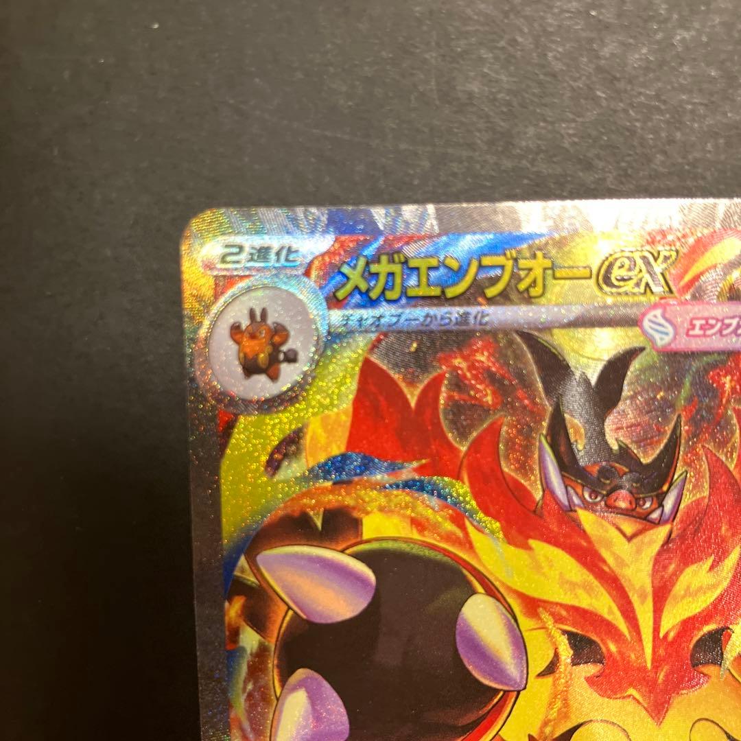 メガエンブオーEX SAR