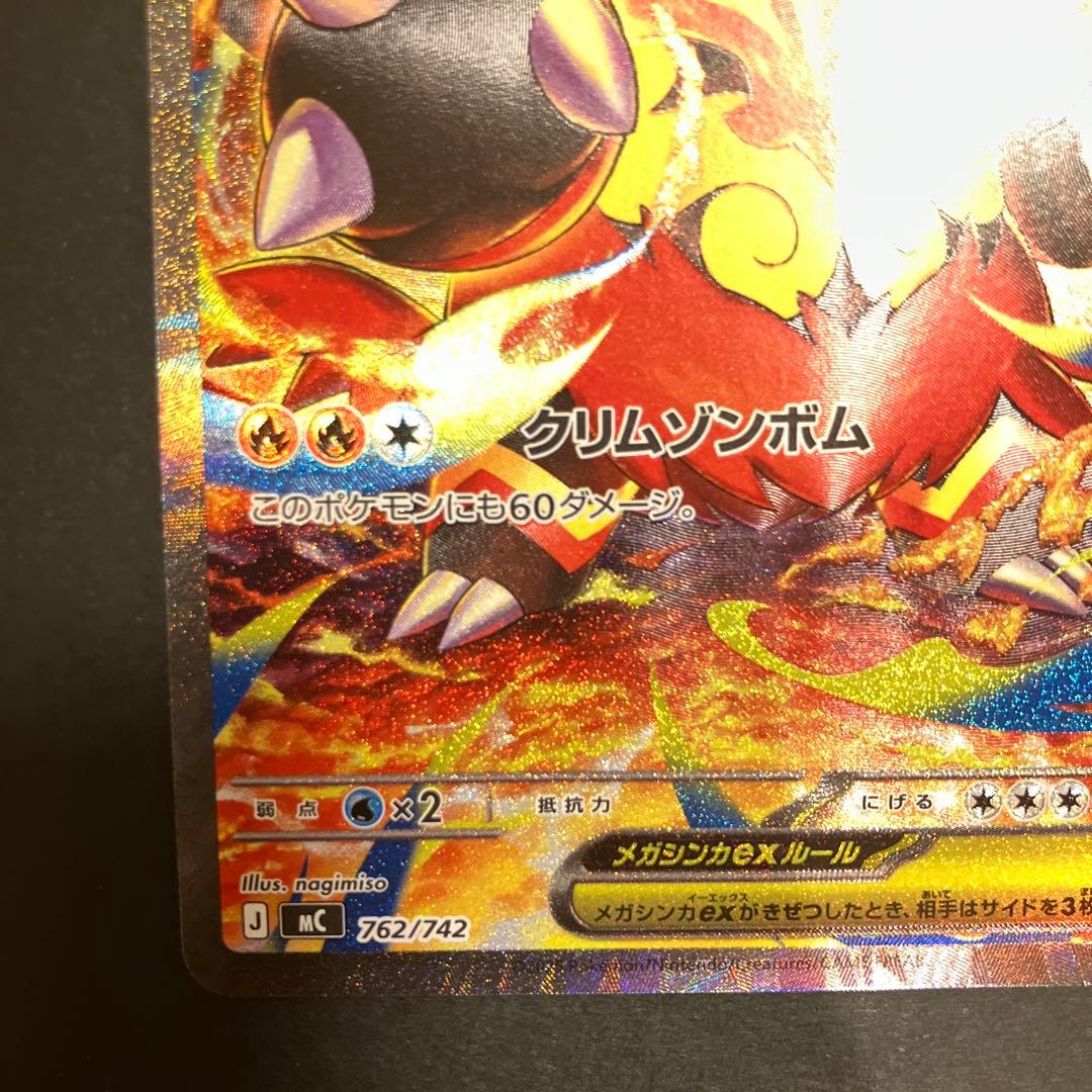 メガエンブオーEX SAR