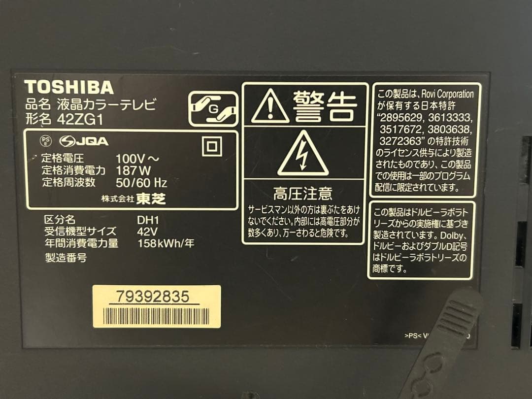 TOSHIBA REGZA 42インチ液晶テレビ　42ZG1