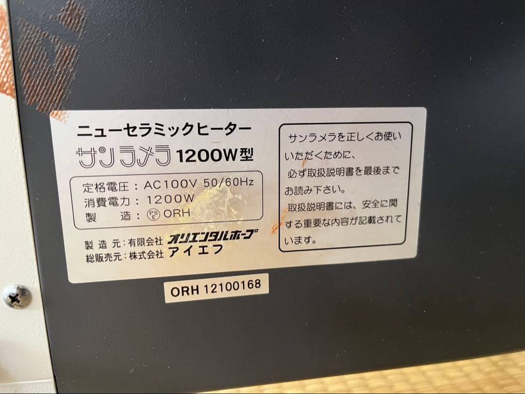 正規品　サンラメラ 1200W ニューセラミックヒーター