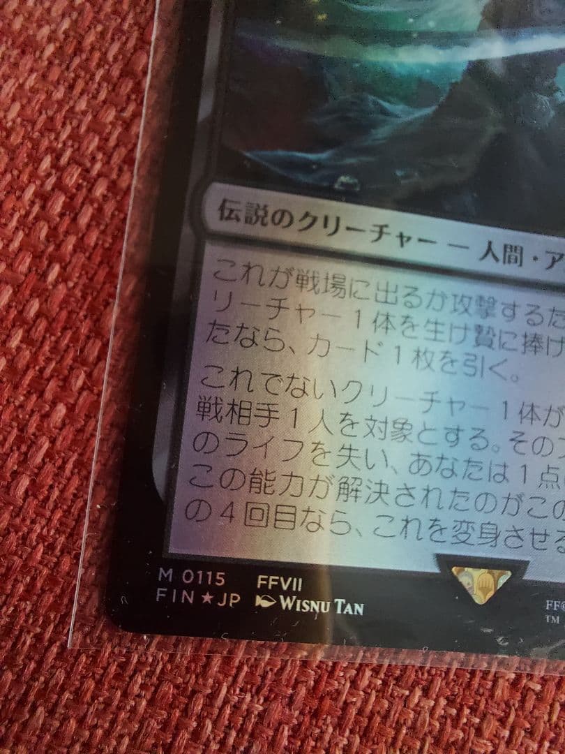 MTG FF 威名のソルジャー、セフィロス foil 2枚セット