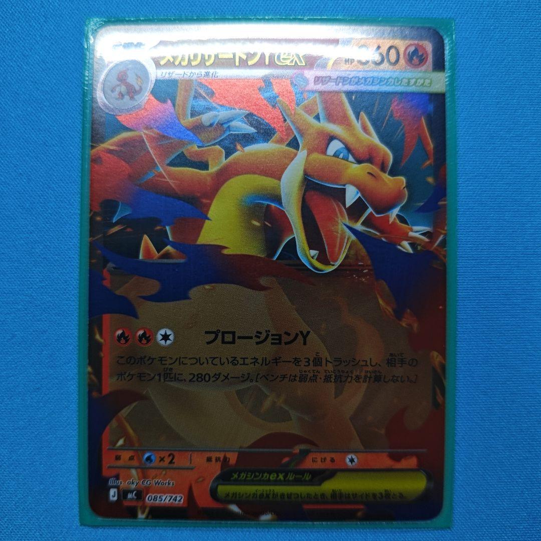 メガリザードンYex ミラー スタートデッキ100