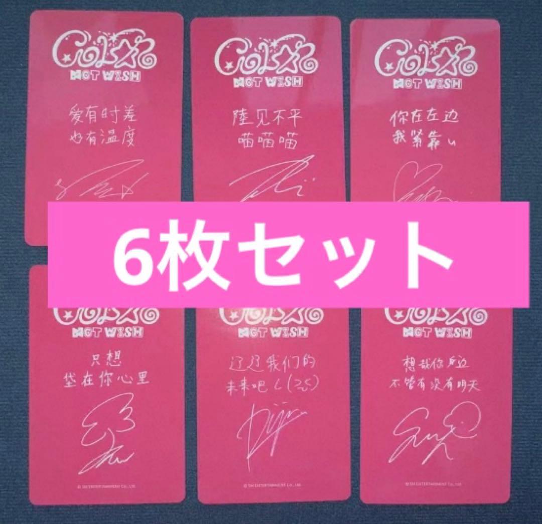 NCTWISH color yizhiyu 特典　トレカ　6枚セット