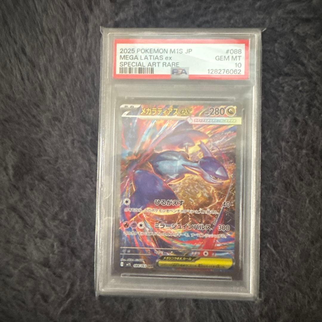 ヤ*ん様 メガラティアスex sar psa10
