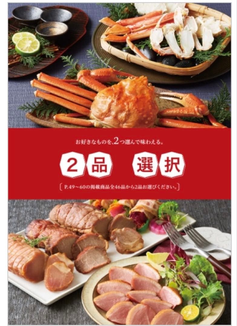 カタログギフトごっつお便(22.330円相当)JDコース