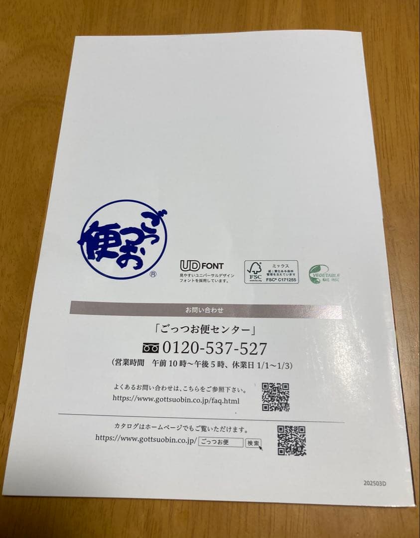 カタログギフトごっつお便(22.330円相当)JDコース