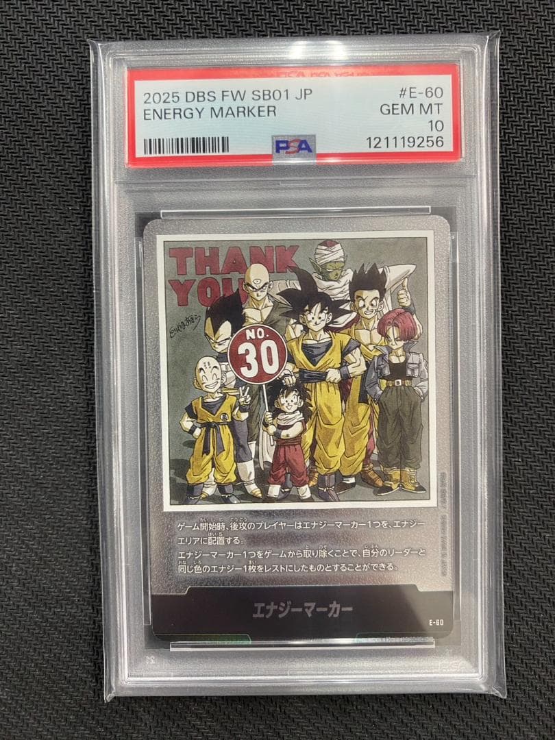 DBS FW SB01　E-60~E-62エナジーマーカー　PSA10連番セット