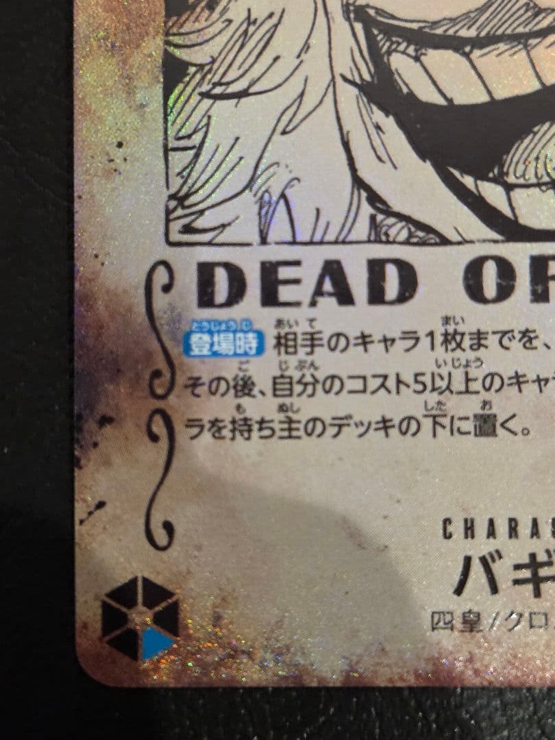 ティーチ　バギー　手配書　SP