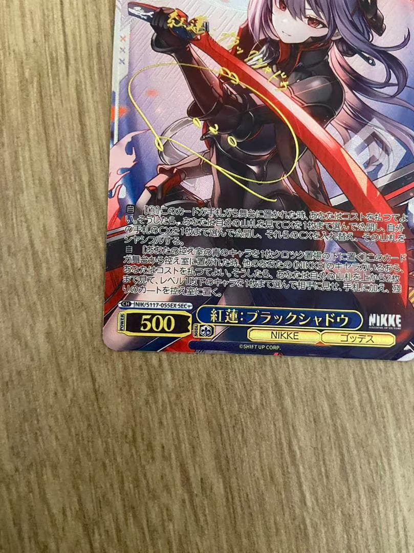 ヴァイスシュヴァルツ / 紅蓮：ブラックシャドウ SEC+