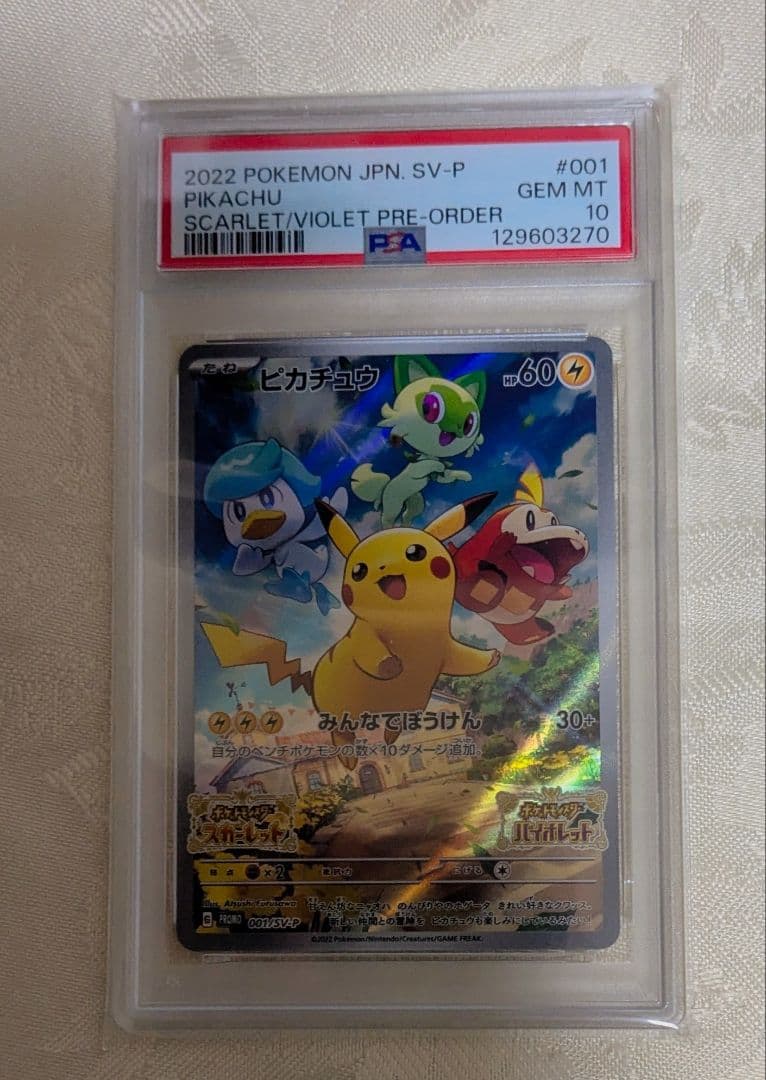 ピカチュウ　みんなでぼうけん　プロモ　PSA10