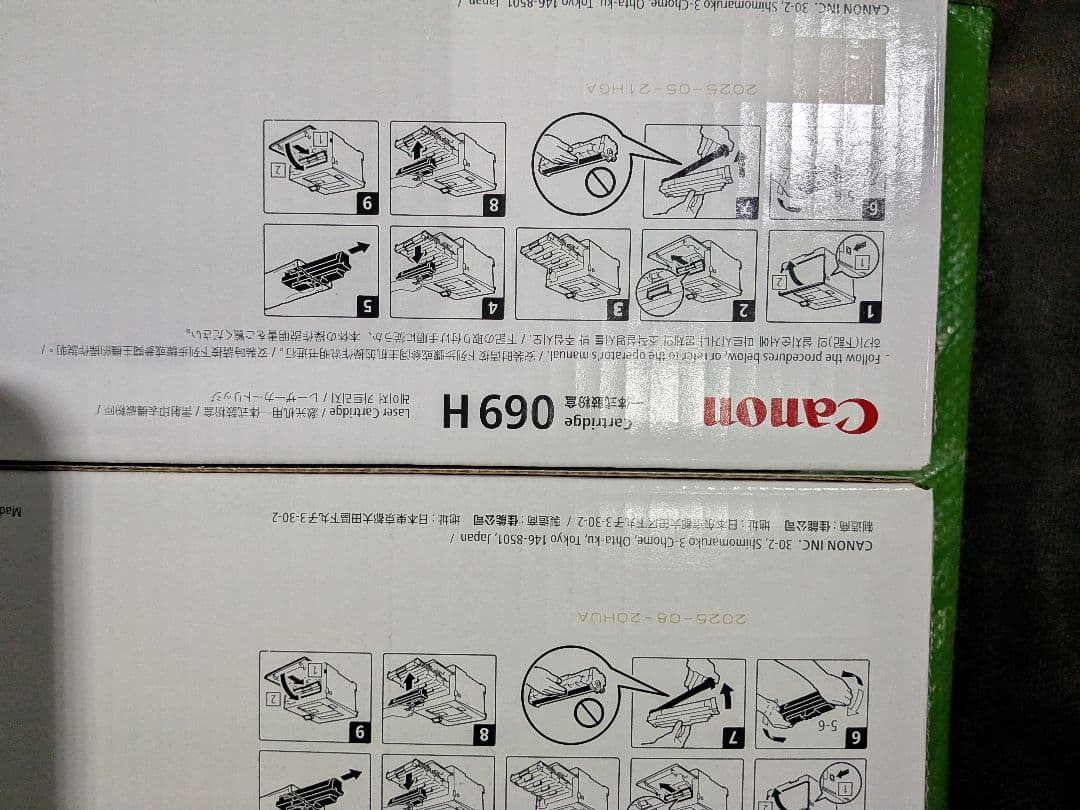 Canon 069 H インクカートリッジ 4個セット