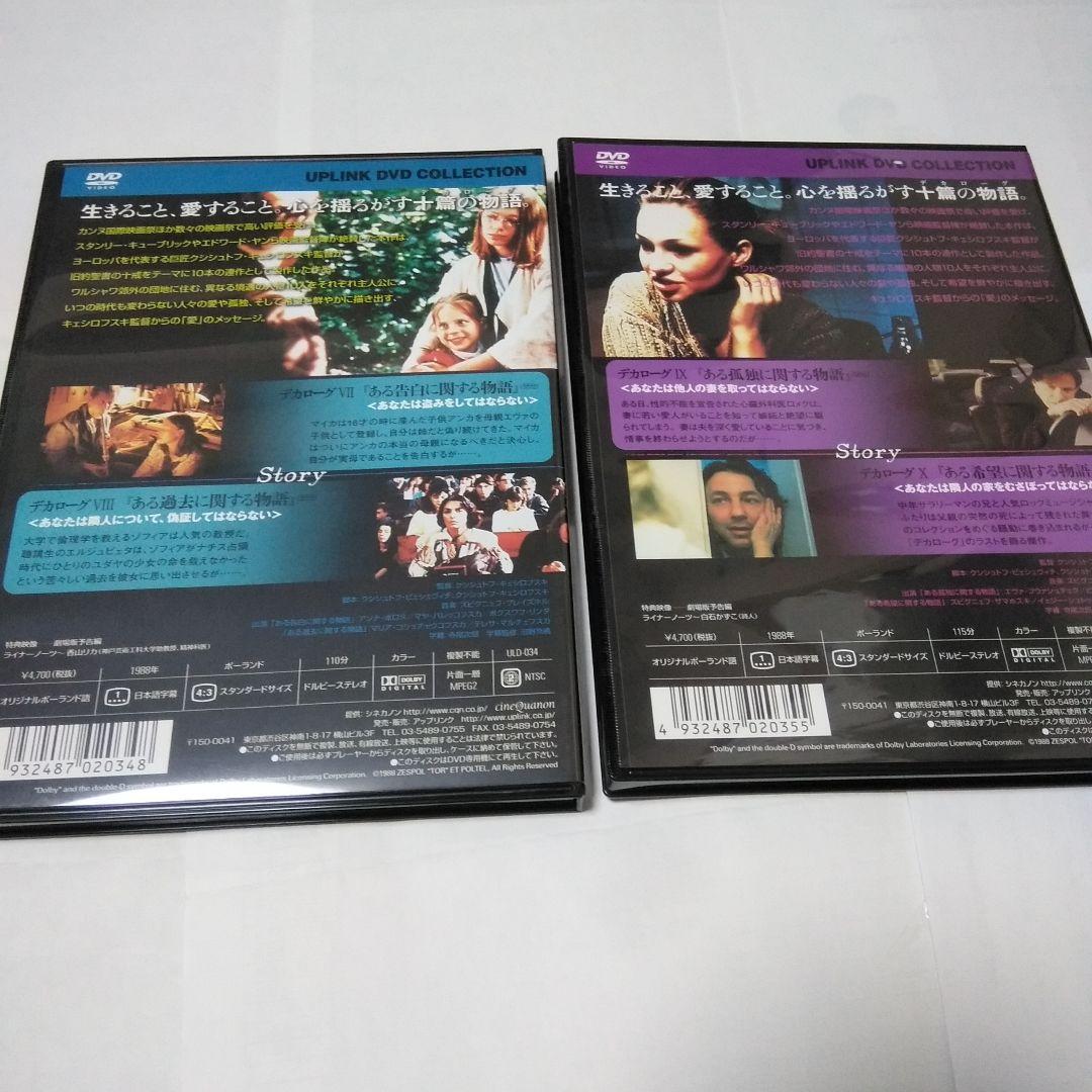 DVD デカローグ　5枚組 BOX +劇場豪華解説書付き