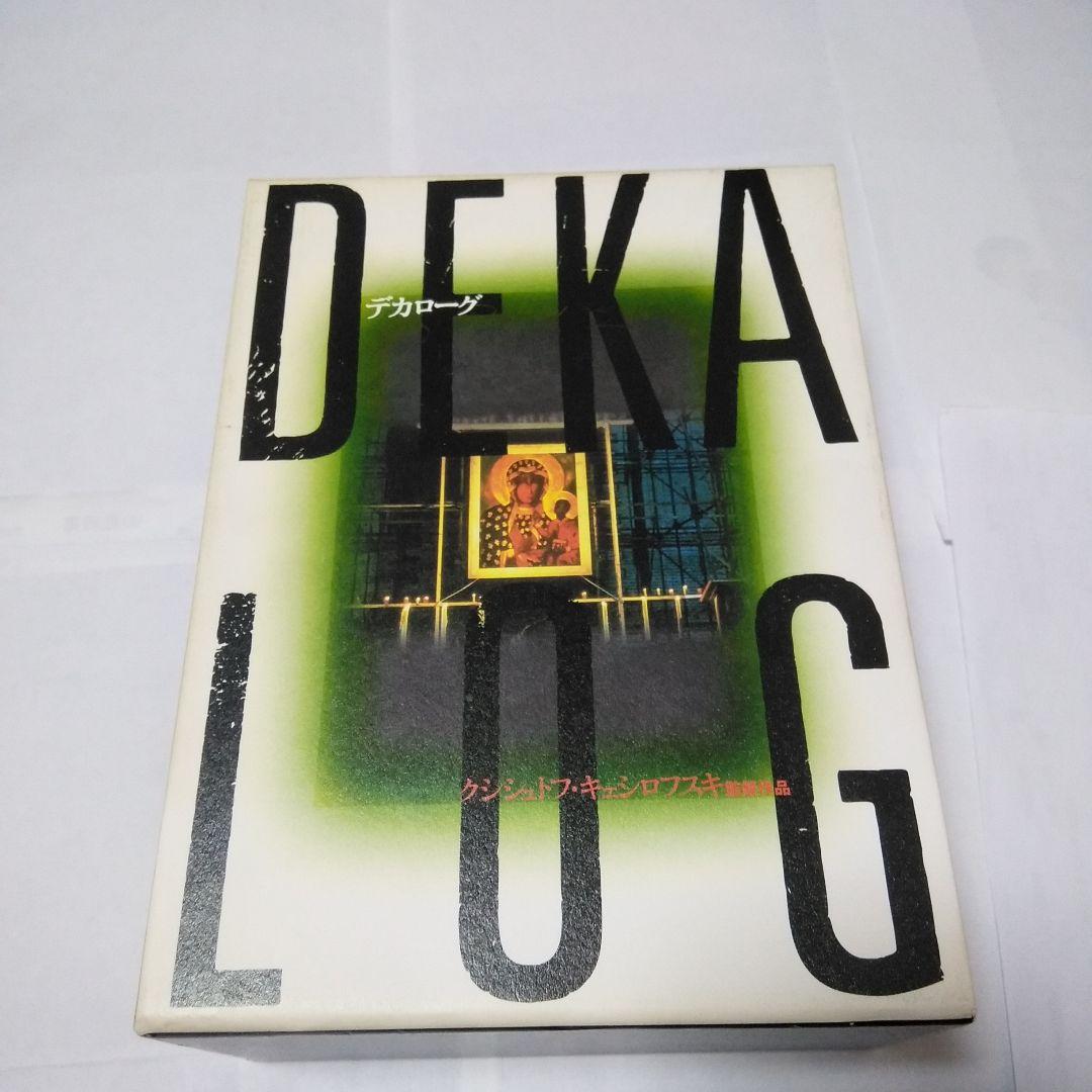 DVD デカローグ　5枚組 BOX +劇場豪華解説書付き