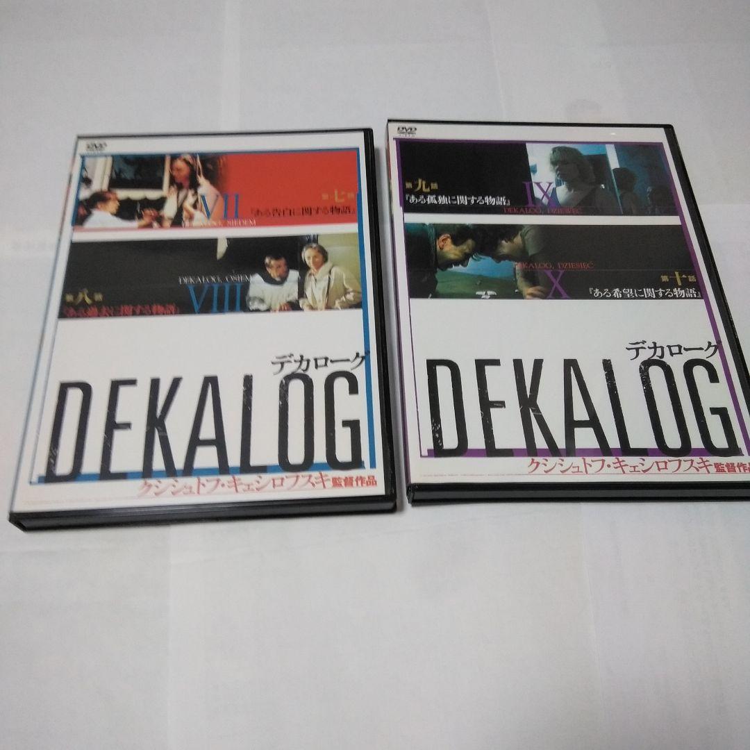 DVD デカローグ　5枚組 BOX +劇場豪華解説書付き