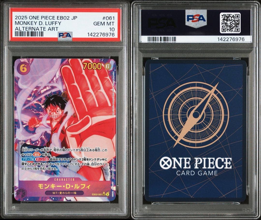 モンキー・D・ルフィ SEC パラレル EB02-061 PSA10