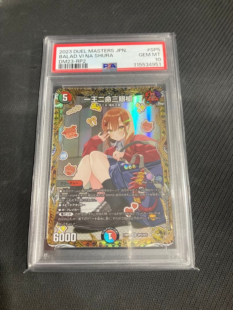 PSA10 一王ニ命三眼槍 金トレジャー バラドヴィナシューラ