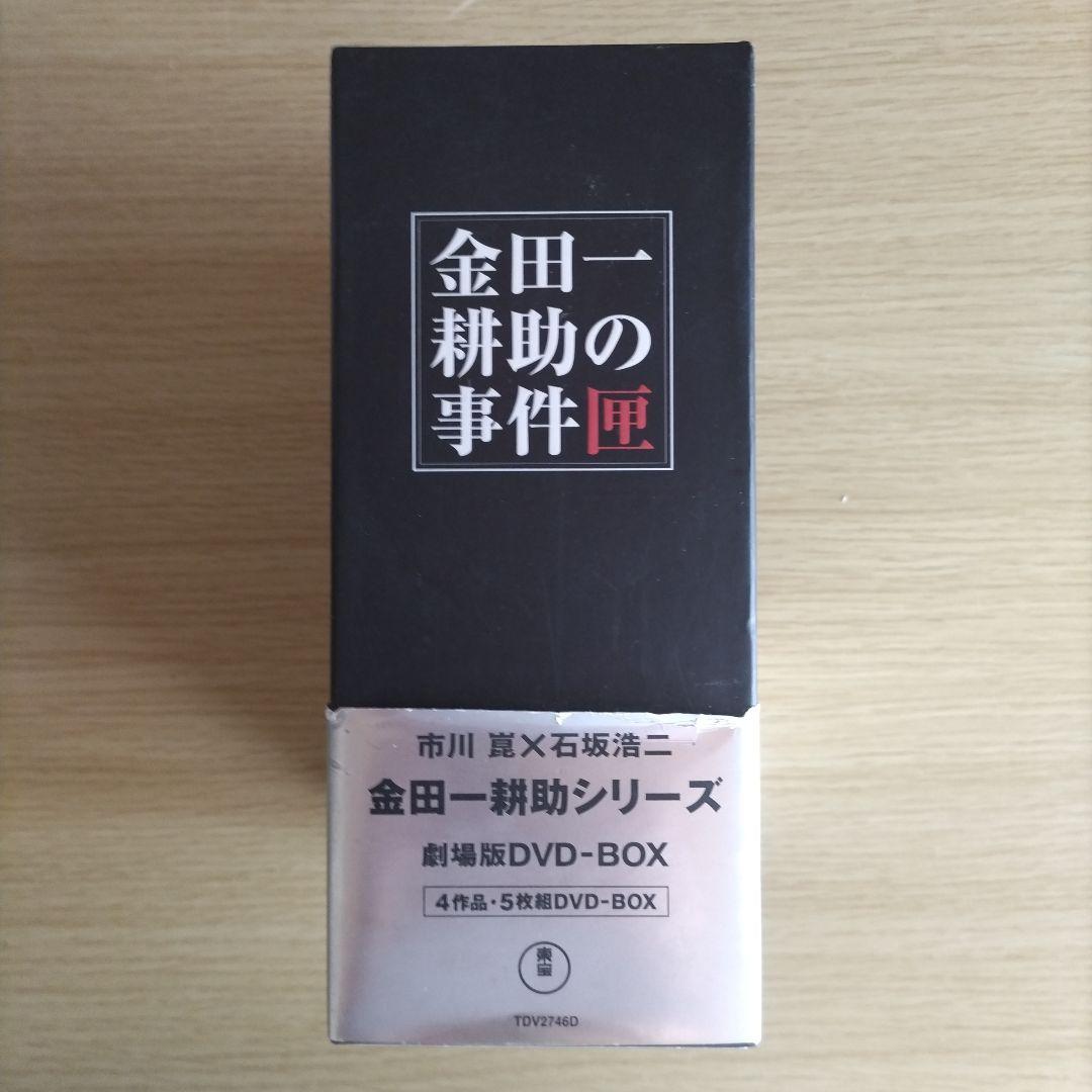 劇場版DVD-BOX 金田一耕助の事件匣 〈計5枚組〉