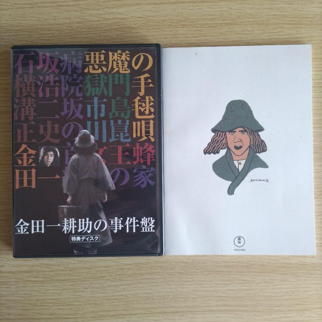劇場版DVD-BOX 金田一耕助の事件匣 〈計5枚組〉