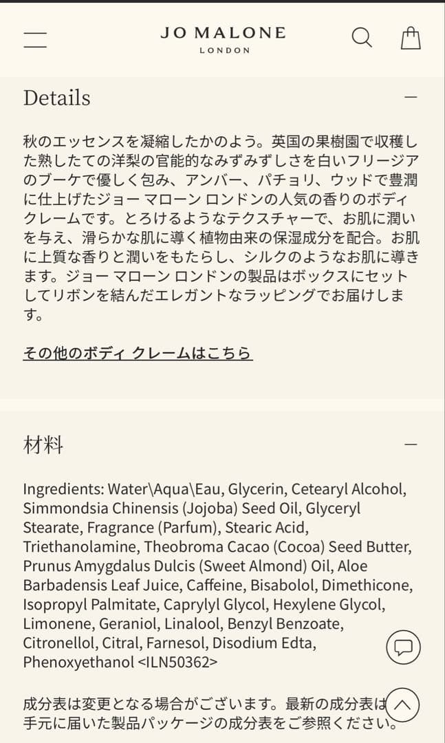 JoMalone イングリッシュペアー&フリージア　ボディクリーム