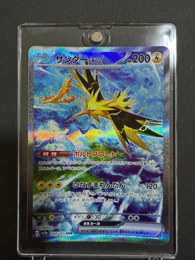 サンダーex sar 3枚セット　ポケモンカード151