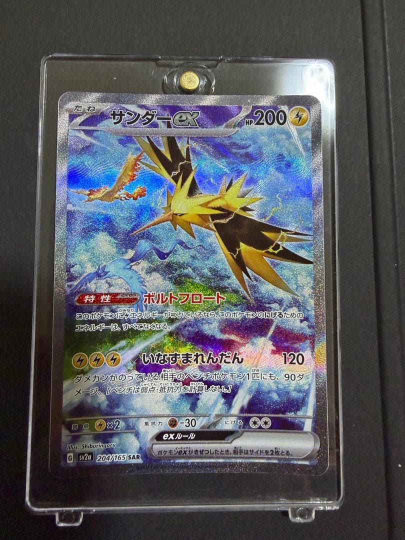 サンダーex sar 3枚セット　ポケモンカード151