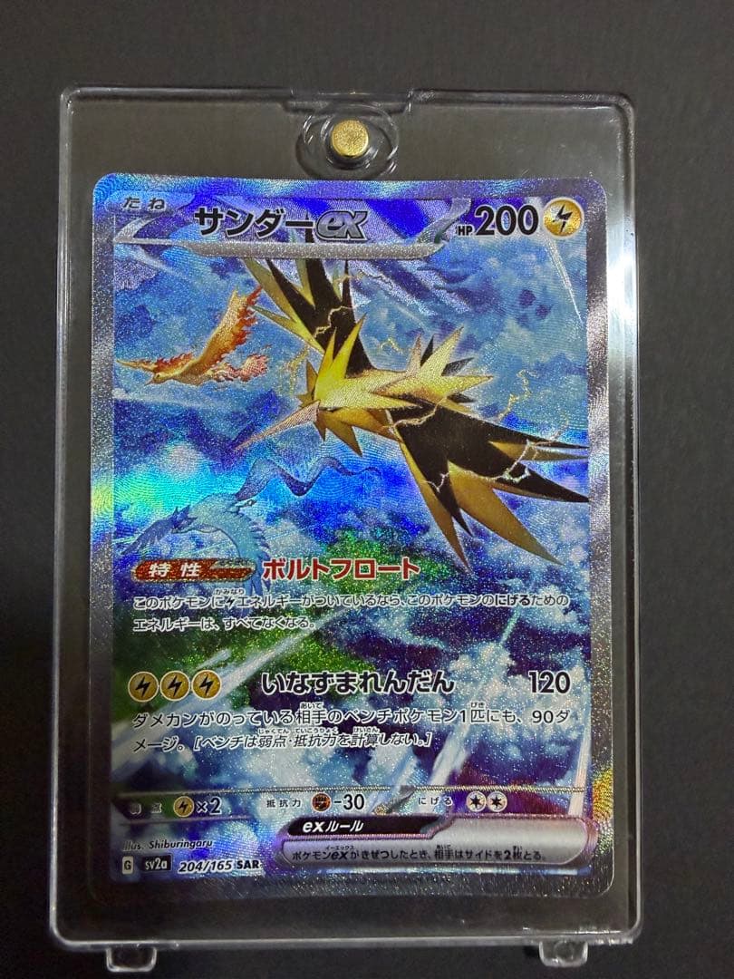 サンダーex sar 3枚セット　ポケモンカード151