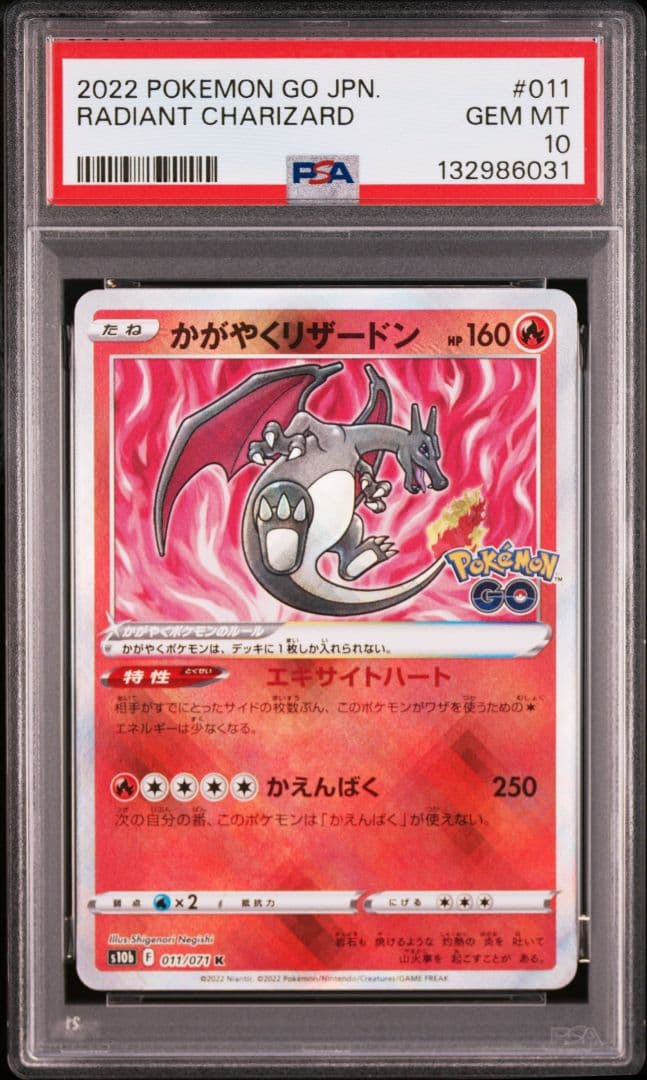 ポケモンカード かがやくリザードン カメックス フシギバナ PSA10 連番