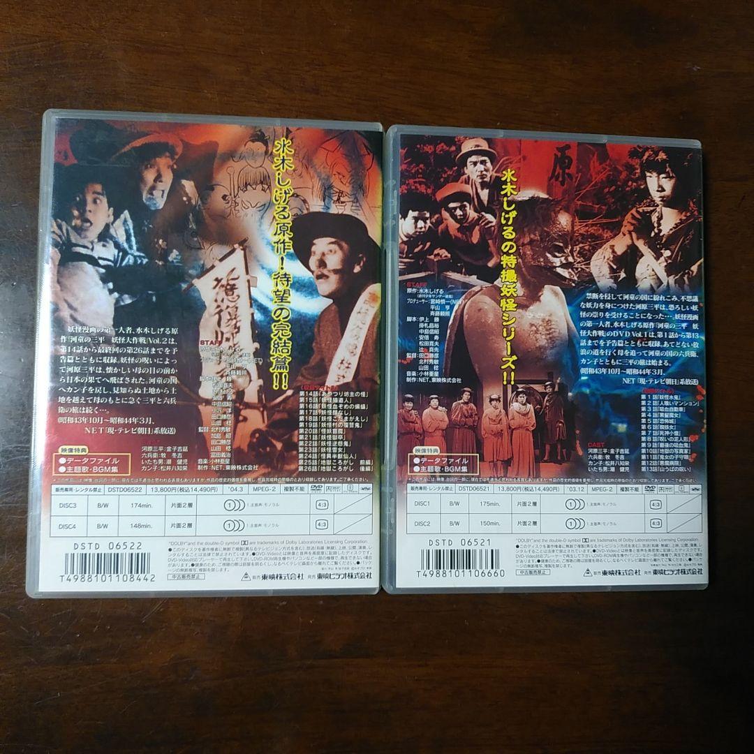 DVD『河童の三平 妖怪大作戦』VOL.1・2をセットで