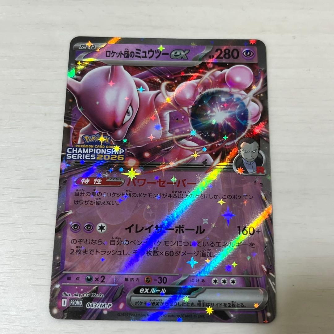 ロケット団のミュウツーex Clプロモ
