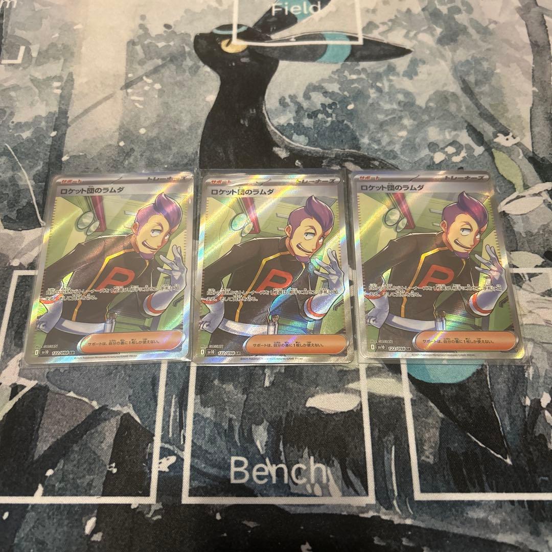 ポケモンカード　ロケット団のラムダsr 3枚