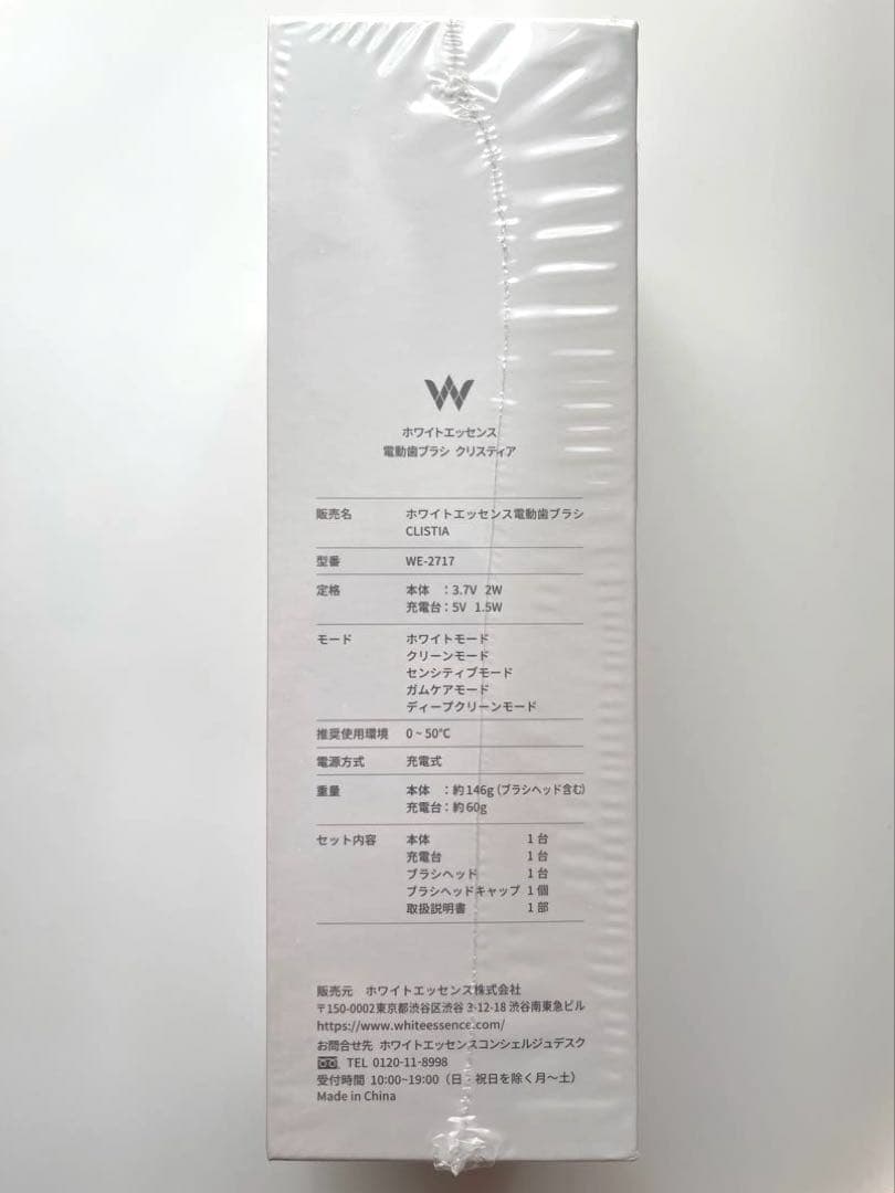 【新品未開封】ホワイトエッセンス電動歯ブラシクリスティア
