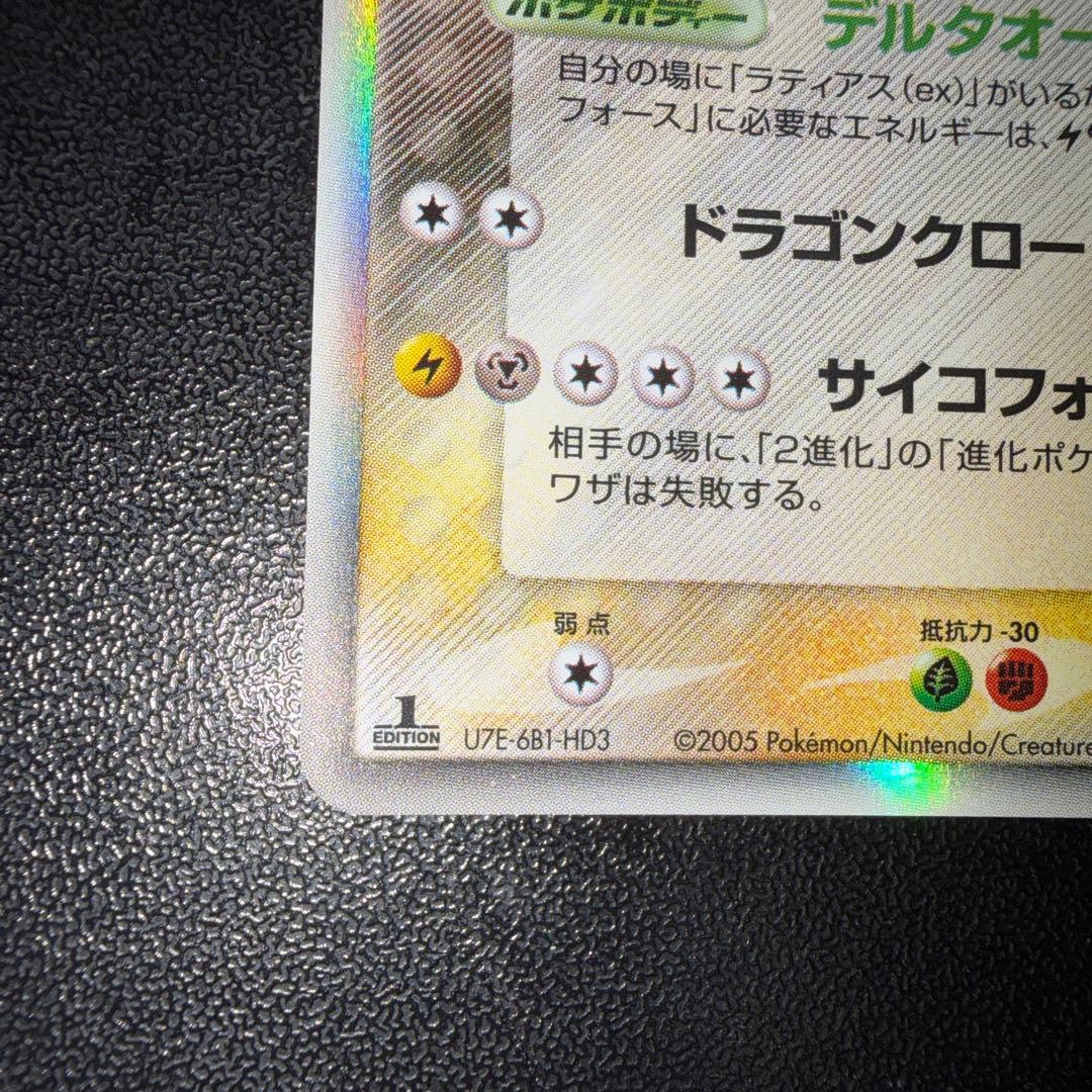 ラティオス デルタ種 δ 042/086 1ed HP80