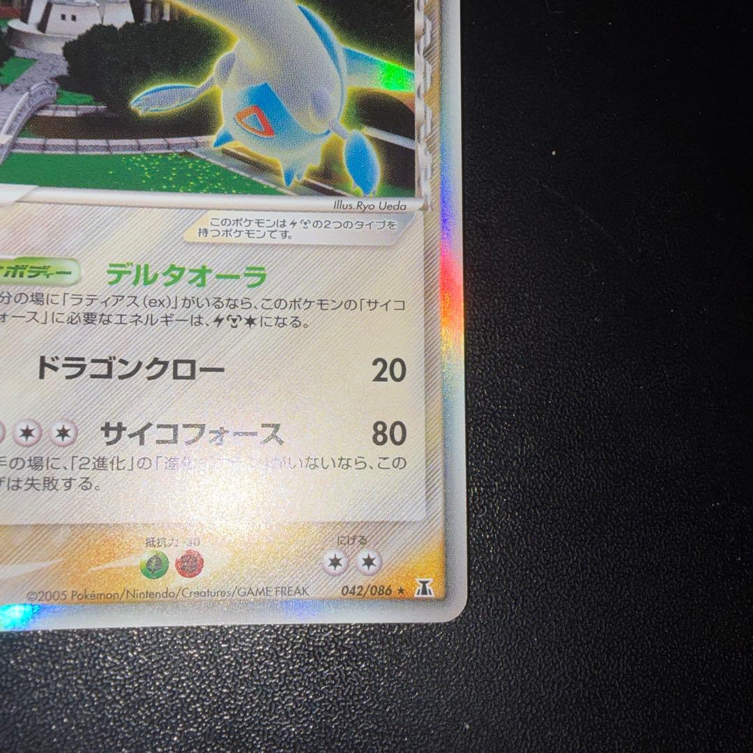 ラティオス デルタ種 δ 042/086 1ed HP80