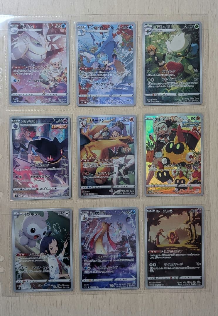 【まとめ売り】ポケカ リザードン等 ar chr ssr sr マリィのモルペコ