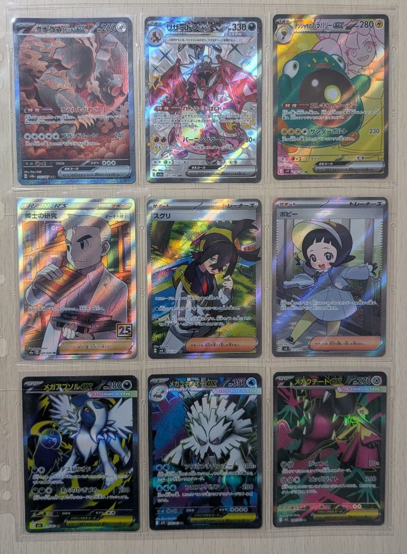 【まとめ売り】ポケカ リザードン等 ar chr ssr sr マリィのモルペコ